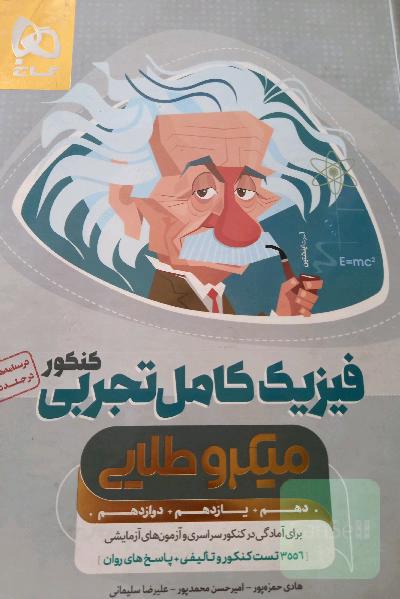 بانک تست فیزیک کامل تجربی