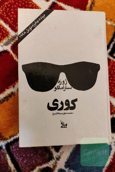 کوری