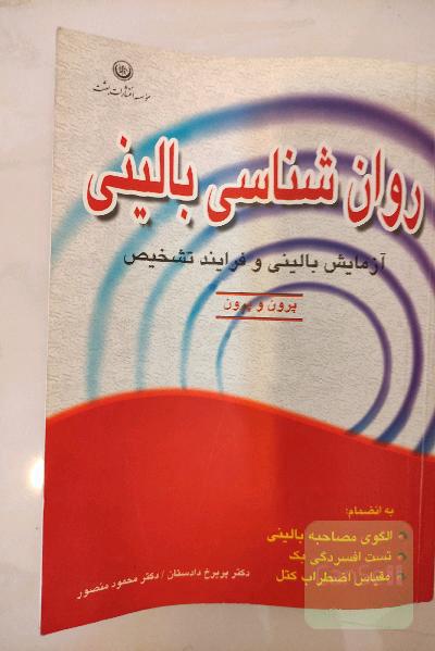 روانشناسی بالینی، آزمایش بالینی و فرایند تشخیص