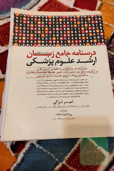 درسنامه جامع زبان ارشد علوم پزشکی