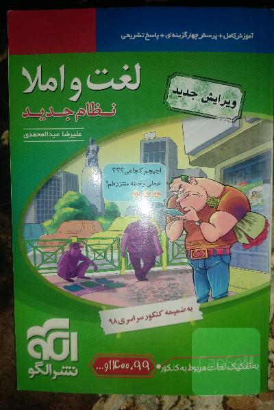 لغت واملا جامع کنکور نشر الگو 