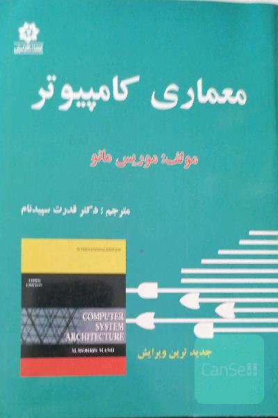 معماری کامپیوتر 