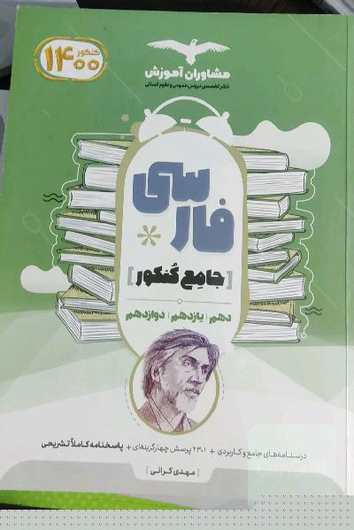 ادبیات کنکور 1400 نو