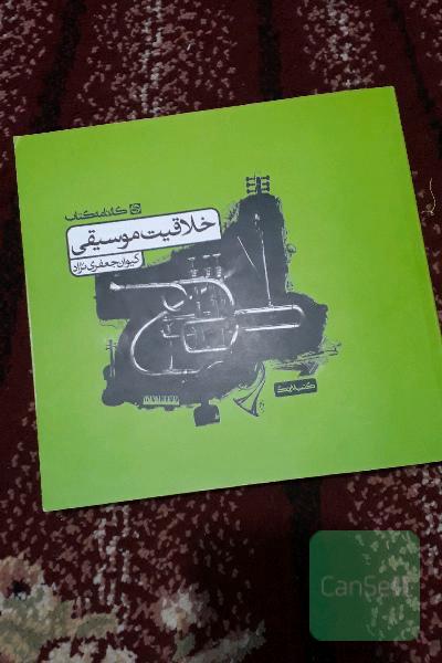 خلاقیت موسیقی