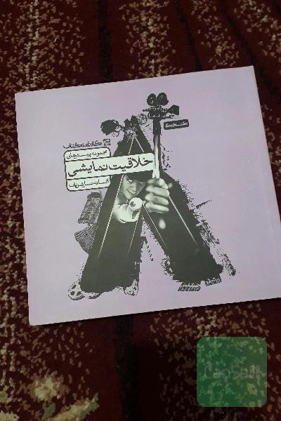 خلاقیت نمایشی