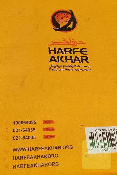 حرف اخر