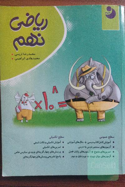 ریاضی نهم
