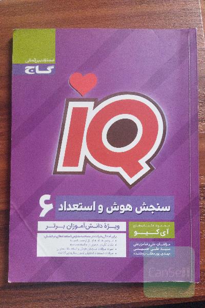 سنجش هوش و استعداد