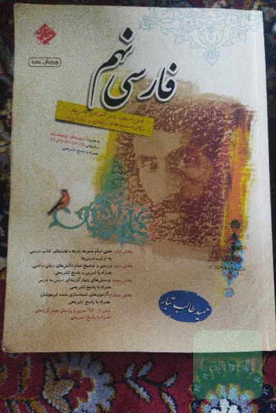 فارسی نهم