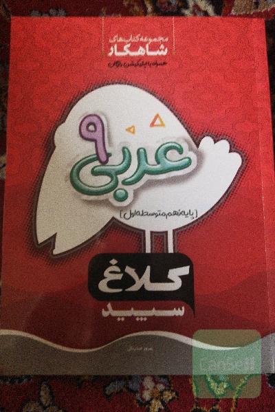 عربی نهم