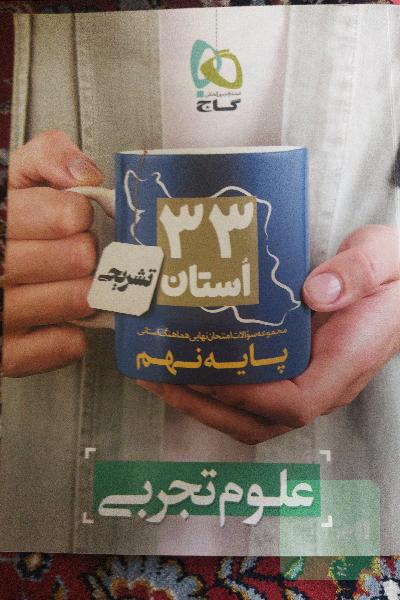 علوم نهم