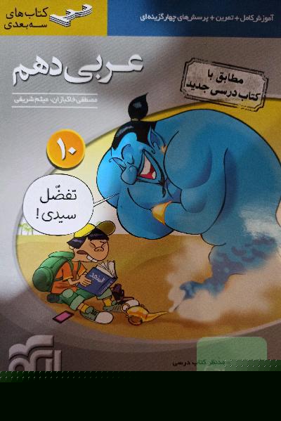 عربی دهم