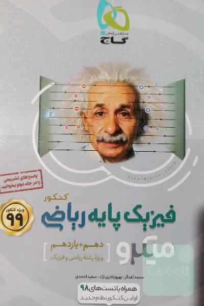 بانک تست فیزیک پایه ریاضی