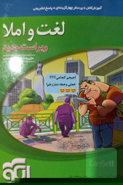 لغت و املا