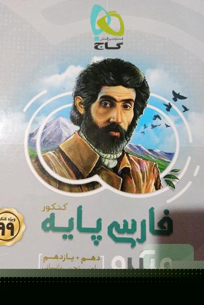 فارسی کنکور (جلد اول)