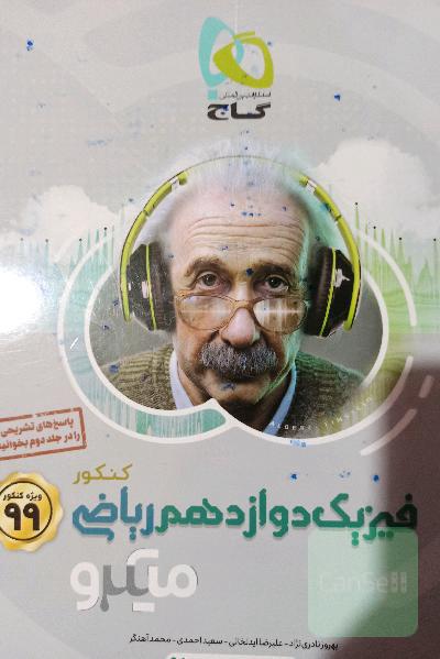 فیزیک دوازدهم ریاضی