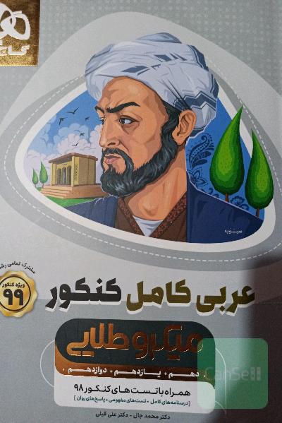 عربی کامل کنکور