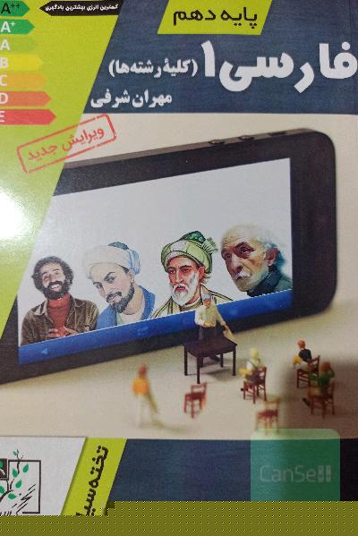 فارسی1 (کلیهٔ رشته‌ها)
