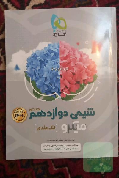 شیمی دوازدهم