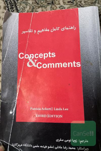 راهنمای کامل مفاهیم و تفسیر 