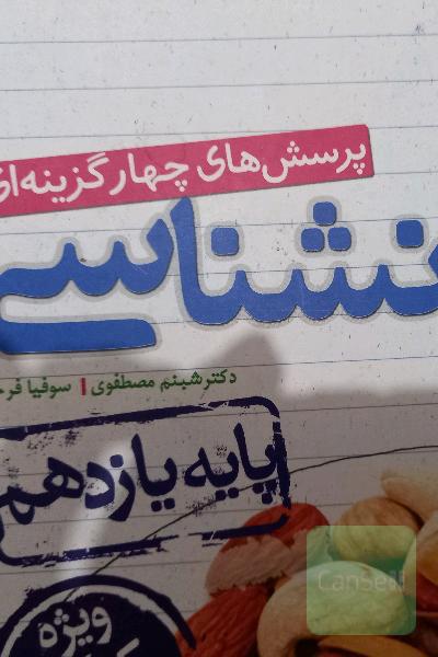 روانشناسی کنکور