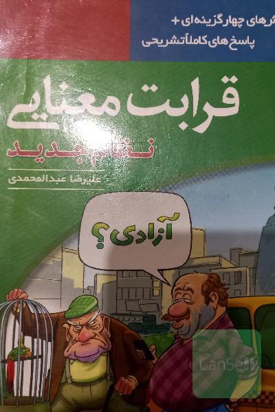 قرابت معنایی 