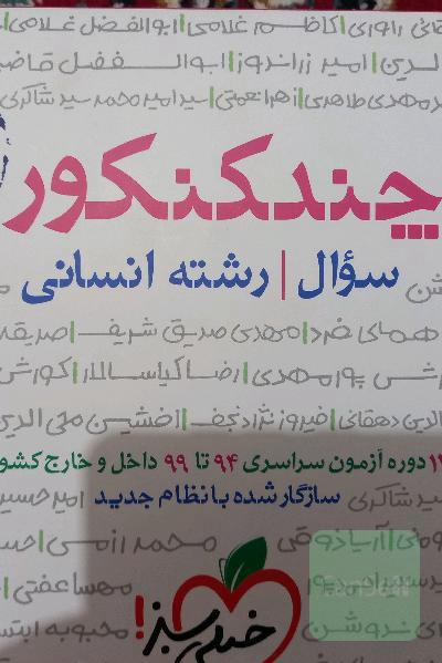 چند کنکور