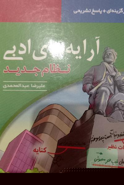 آرایه های ادبی نشر الگو