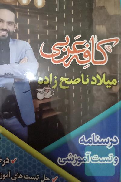 کافه عربی 