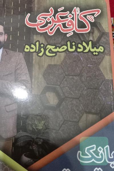 کافه عربی