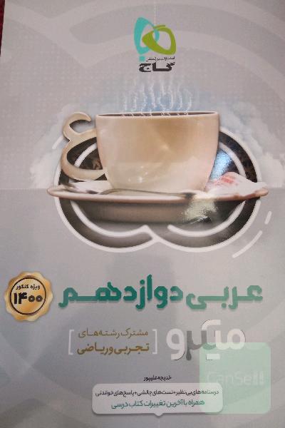 عربی 3