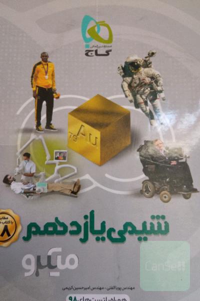 شیمی یازدهم