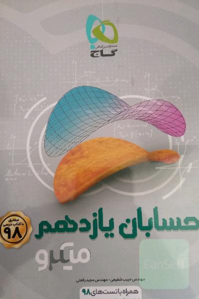 حسابان