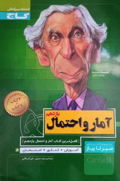 آمار و احتمال یازدهم 