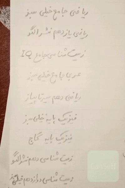 کتاب تست رشته ی تجربی 