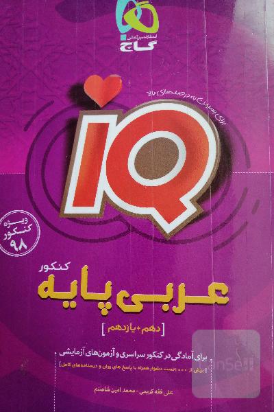 عربی پایه کنکور