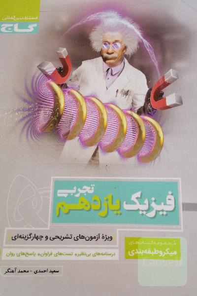 فیزیک یازدهم تجربی