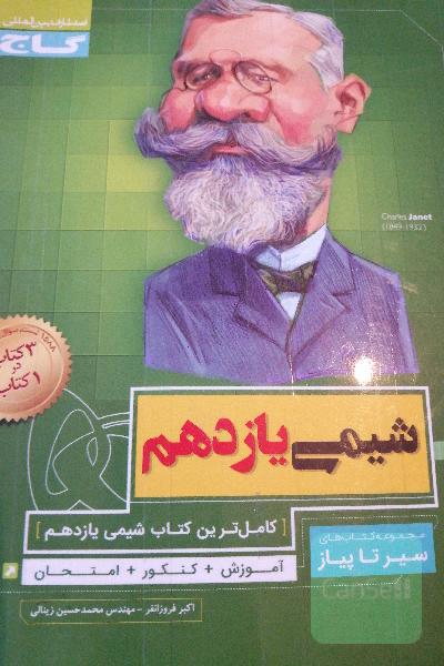 شیمی یازدهم