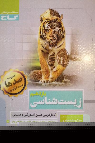 زیست‌شناسی یازدهم