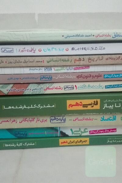کتابکار های دهم انسانی 