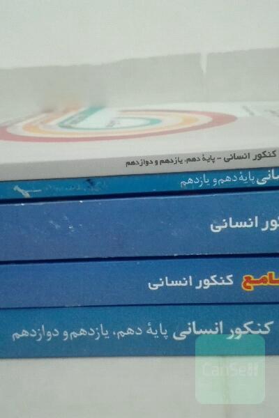 کتابکار های جامع انسانی قلمچی