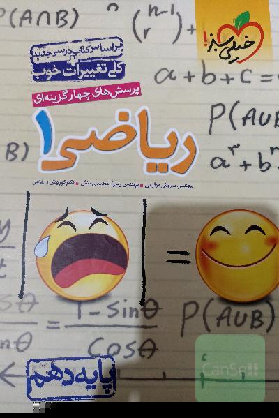 ریاضی 1