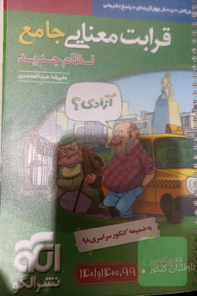 قرابت معنایی جامع