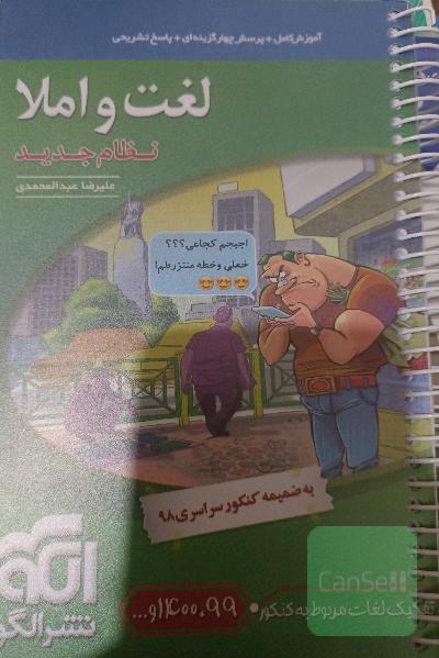 لغت و املا