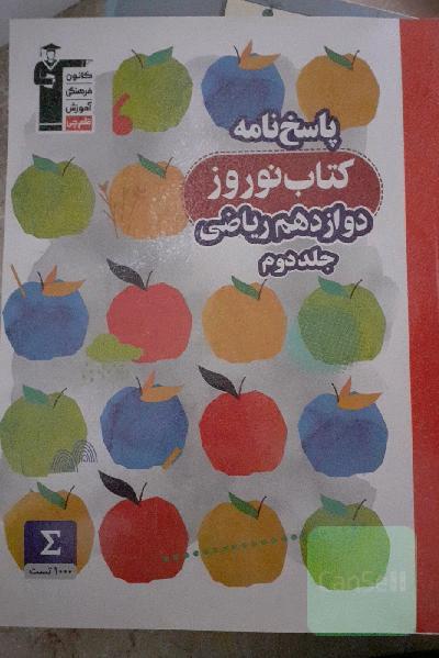 پاسخ‌نامه کتاب نوروز دوازدهم ریاضی ...
