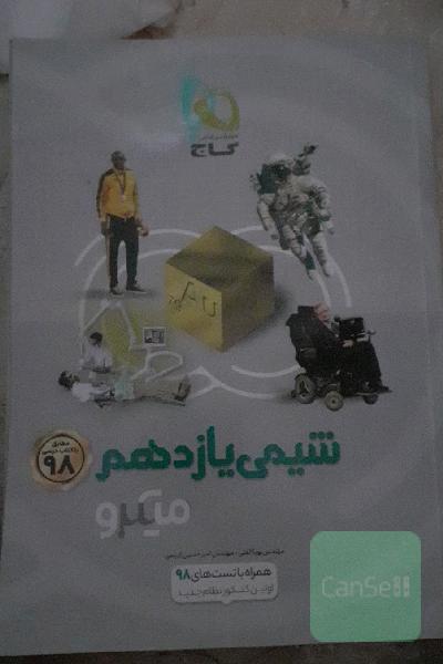 شیمی یازدهم