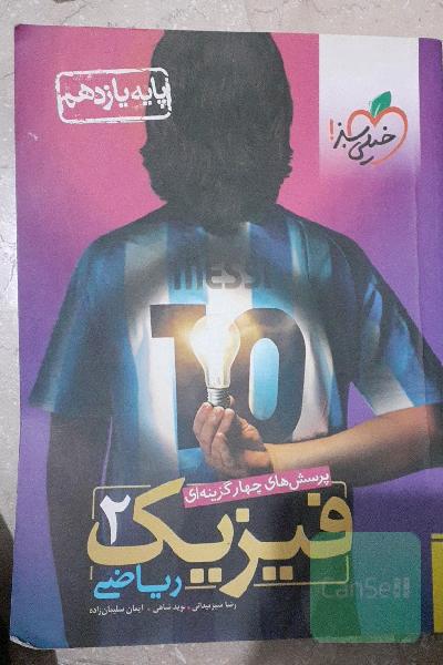 فیزیک 11 ریاضی