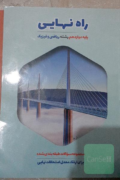 راه نهایی