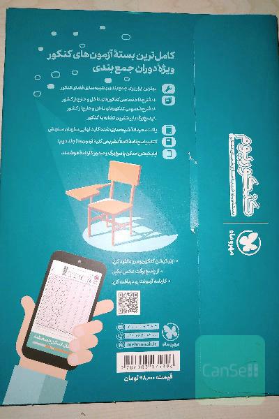 کنکوریوم رشته تجربی منطبق شده با نظام جدید (دفترچه سوالات): 12 دوره کنکور تجربی از سال 94 تا 99