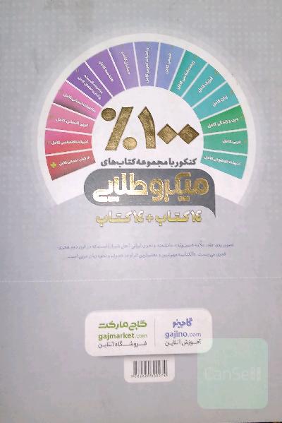 عربی کامل کنکور میکروطلایی